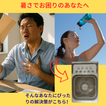Kazecoolpro™ 1 台3 役：・扇風機・加湿器・LEDナイトライト