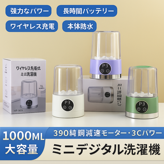 MiniWash™ポータブルミニ洗濯機